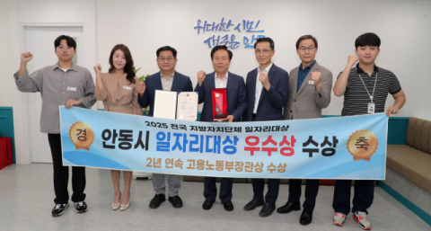 안동시, 전국 지방자치단체 일자리대상 '우수상' 수상