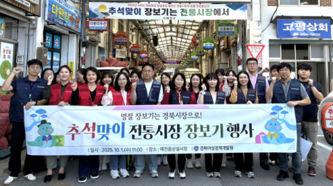 경북여성정책개발원, '추석맞이 전통시장 장보기'