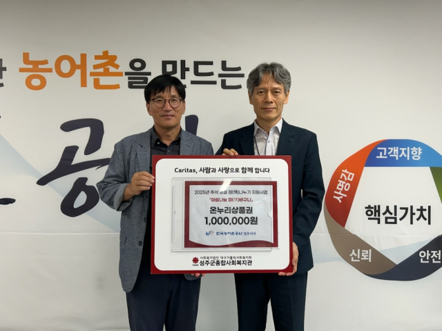 한국농어촌공사 성주지사 성주군종합사회복지관에 온누리 상품권 100만원 전달.