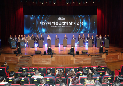 의성군, '제29회 의성군민의 날 기념식' 개최…지역 각계 1천여명 모여