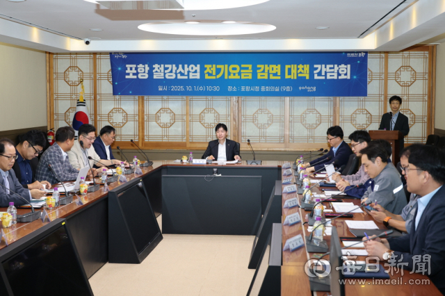 1일 포항시청 중회의실에서 산학연 관계자들이 참석한 가운데 철강산업 위기 극복을 위한 