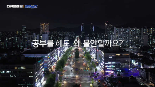 [TV] 모두가 불안한 대한민국 교육의 민낯