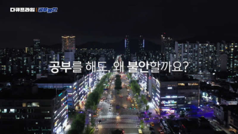 [TV] 모두가 불안한 대한민국 교육의 민낯