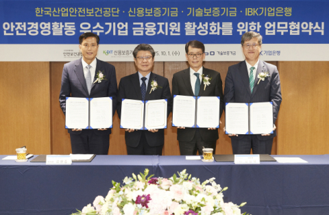 신용보증기금, 안전경영 우수기업 지원 활성화를 위한 공공기관 협력체계 구축