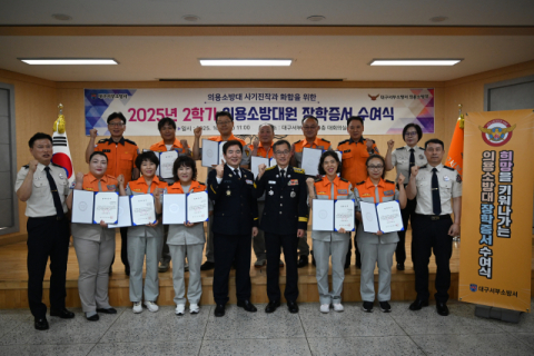 대구서부소방서, 2학기 의용소방대 장학생 선발