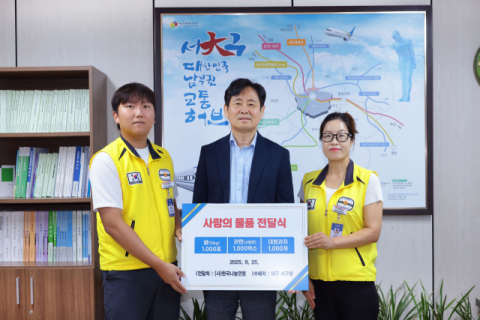 (사)한국나눔연맹, 대구 서구청에 이웃돕기 물품 기탁