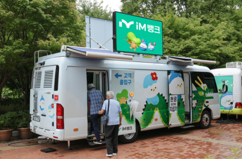 iM뱅크,  추석명절 맞이 iM이동점포 운영…신권 교환부터 ATM기기 이용 가능