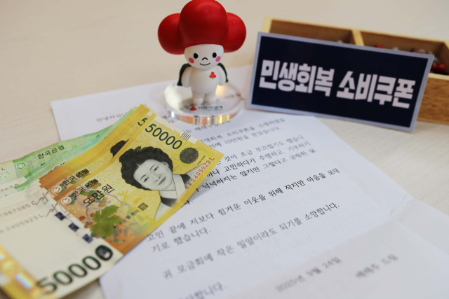 대구에서 민생회복 지원금 기부로 이웃사랑을 실천하는 사례가 잇따르고 있다. 대구사회복지공동모금회 제공