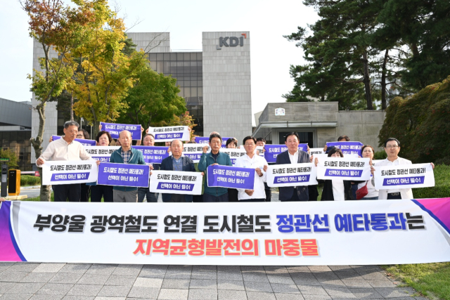 1일 KDI 청사 앞에서 기장군 철도 인프라 구축을 위한 퍼포먼스가 진행되고 있다. [사진=기장군]