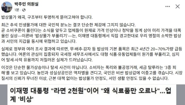 박주민 더불어민주당 국회의원 의원실 페이스북