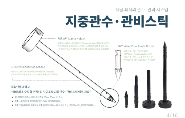 ㈜에바가 자체 개발한 지중관수·관비 스틱(IF, Irrigation Fertigation Stick). 국립경국대 제공