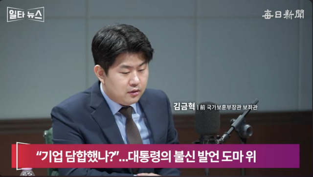김금혁 전 국가보훈부장관 보좌관. 매일신문 유튜브 