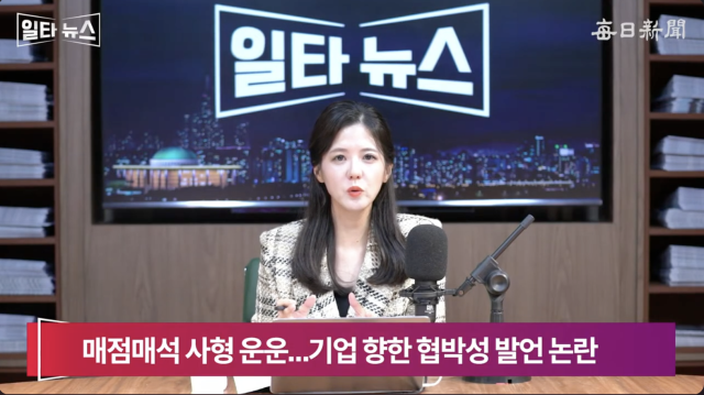 진행자 조정연 아나운서. 매일신문 유튜브 