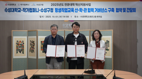 '콘텐츠 도시 수성' 향해…수성대, 산·학·관이 함께 나선다