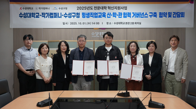 수성대와 수성구청, 작가컴퍼니 관계자들이 협약식 후 기념촬영을 하고 있다. 수성대 제공