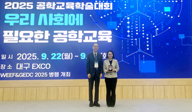 계명대 건축공학과 이수진(오른쪽) 교수가 최근 열린 2025 공학교육학술대회에서 