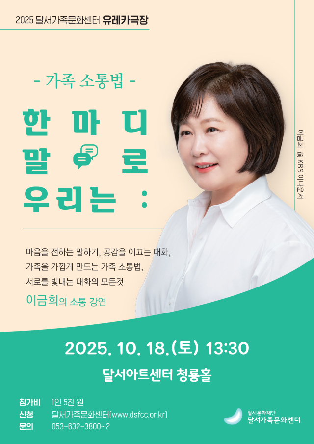 가을학기 가족특강 