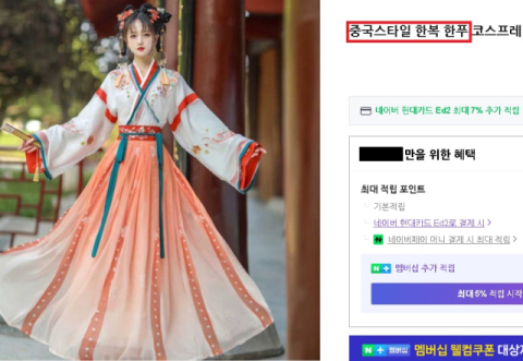 '추석 한복=中 한푸?' 국내 온라인몰 버젓이 판매 논란