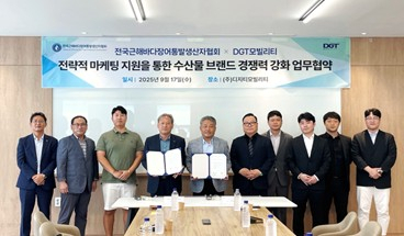 (주)디지티모빌리티는 (사)전국근해바다장어통발생산자협회와 전략적 업무협약을 체결하고, 대구·경북 지역에서 