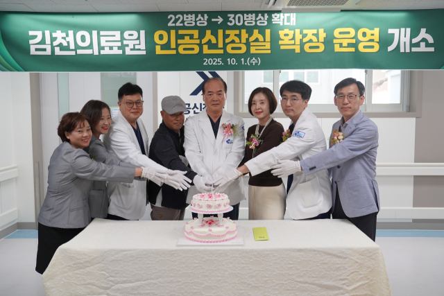 김천의료원은 지난 1일 지역 주민들의 투석 치료 환경을 개선하기 위해 인공신장실을 대폭 확장해 새롭게 문을 열었다고 밝혔다. 김천의료원 제공
