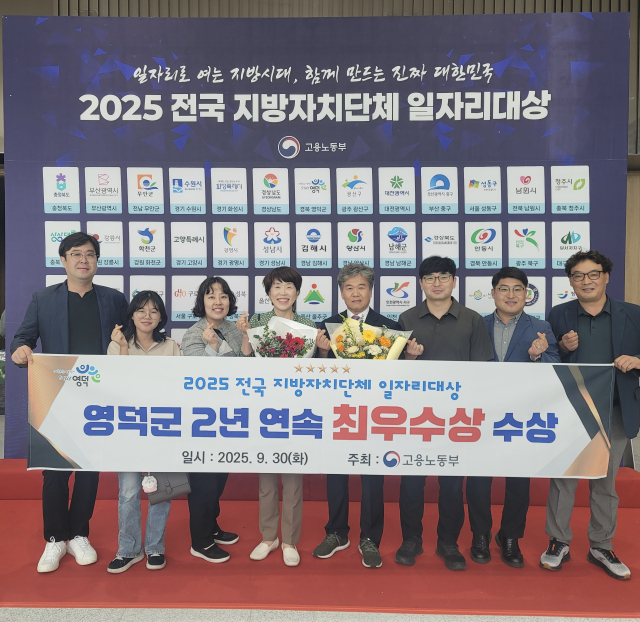 충북 청주에서 열린 2025년 전국 지방자치단체 일자리 대상에서 영덕군 일자리경제과 직원들이 최우수상 수상을 기뻐하고 있다. 영덕군 제공