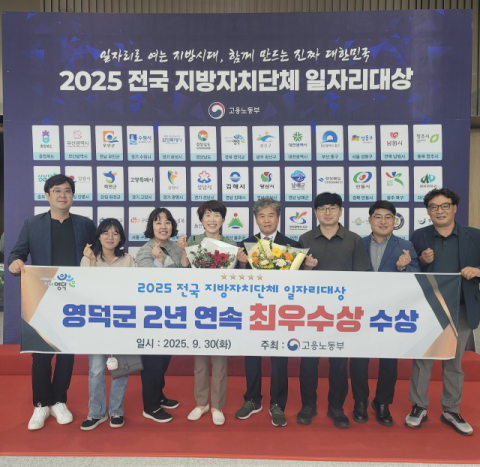 경북 영덕군, 인구감소 등 어려운 여건속에서도 일자리 창출은 '최고'