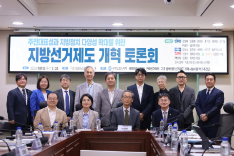 국회서 지방선거 제도 개혁 한목소리…