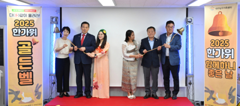 대구 남구가족센터,  2025 추석맞이  '다(多)같이 울려라! 한가위 골든벨'개최