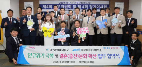 달서구,대구지구청년회의소와  인구 위기 공동 대응을 위한 업무협약 체결 