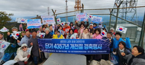 팔공산 정상 천제단에서 개천대제 및  기념식 열려…