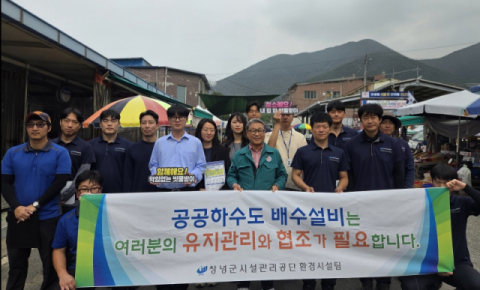 창녕군시설관리공단, 추석 맞이  하수도 사용 캠페인 및 환경정화 활동 실시