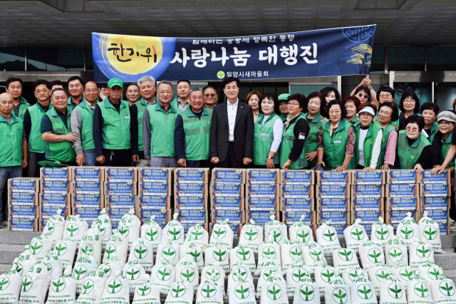 밀양시새마을회는 2일 한가위 사랑 나눔 대행진 행사를 개최했다.