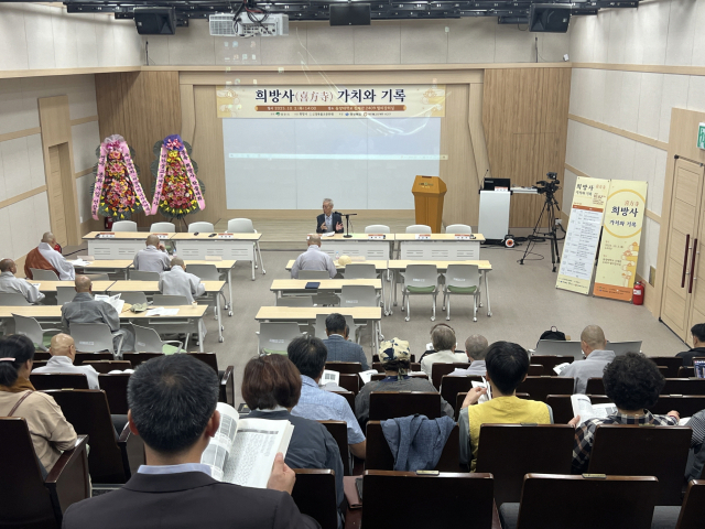 영주 소백산 희방사(喜方寺)의 가치와 기록을 재조명하는 학술대회가 열리고 있다. 영주시 제공