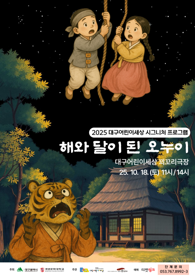 대구어린이세상 시그니처 공연