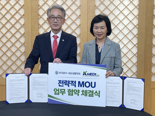 케이메디허브는 지난 1일 한국분자·세포생물학회와 학술발전 및 상호협력체계 구축을 위한 업무협약을 맺었다. 케이메디허브 제공