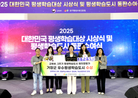 거창군, 2025년 재지정평가 우수 평생학습도시 선정 기념 패 수상