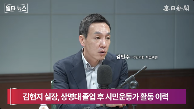 김민수 국민의힘 최고위원. 매일신문 유튜브 