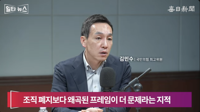 김민수 국민의힘 최고위원. 매일신문 유튜브 