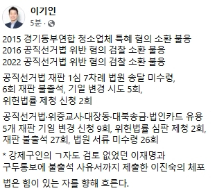 이기인 개혁신당 수석최고위원 페이스북