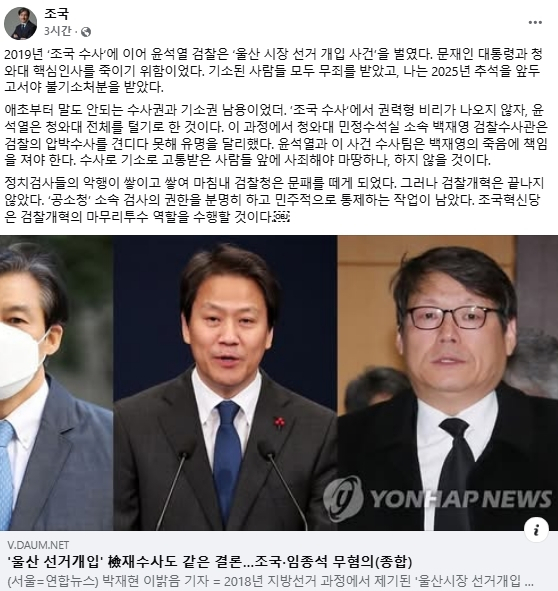 조국 조국혁신당 비상대책위원장 페이스북