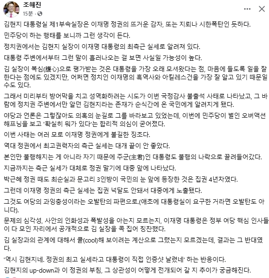 조해진 전 국민의힘 국회의원 페이스북