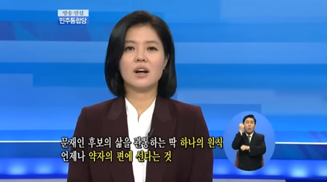 2012년 문재인 당시 대통령 후보 지지 TV찬조 연설을 하고 있는 배우 김여진. 유튜브