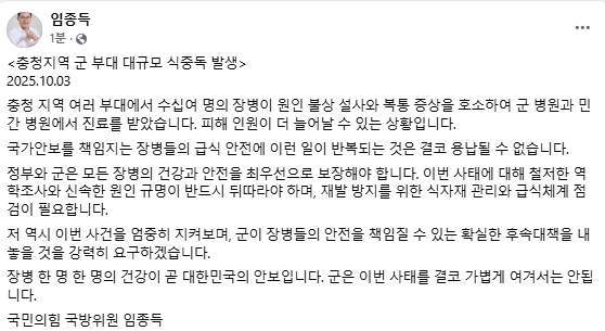 임종득 국민의힘 국회의원 페이스북