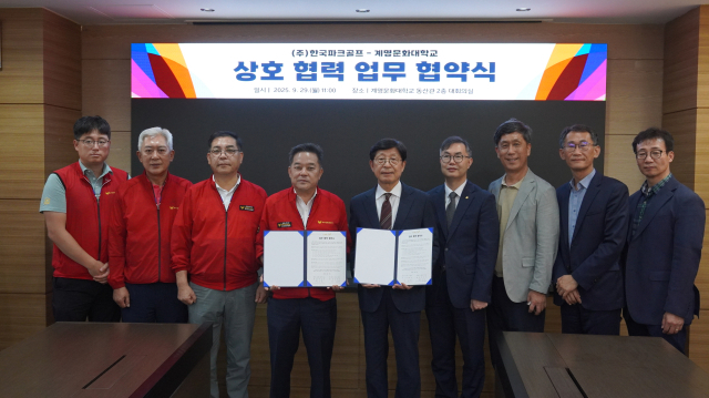 계명문화대-㈜한국파크골프, 파크골프 산업 발전 및 전문인력 양성을 위한 협약 체결. 계명문화대 제공