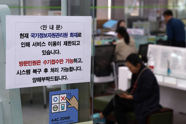 국가정보자원관리원(국정자원) 대전 본원 화재로 전산망 마비 사태가 나흘째 이어지는 29일 서울의 한 구청에서 시민들이 업무를 보고 있다. 연합뉴스