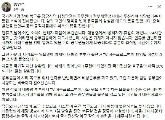 송언석 국민의힘 원내대표 페이스북