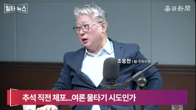 조응천 전 국회의원. 매일신문 유튜브 