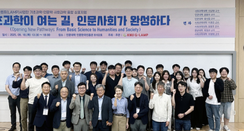 기초과학과 인문사회가 만난 날…경북대 융합 심포지엄 현장