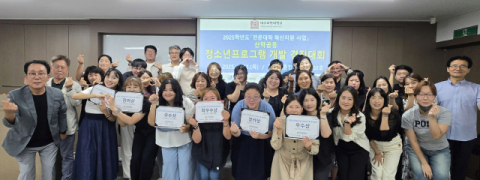 대구과학대, 학생들이 만든 청소년 맞춤 프로그램 경진대회