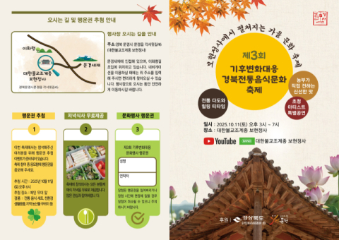 문경 보현정사, 채식과 음악으로 힐링하는 전국유일 '채식법석' 11일 개최